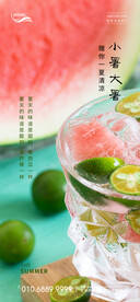 夏日冷饮节气海报