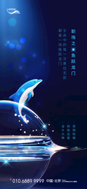 职场之鱼跃龙门招聘海报