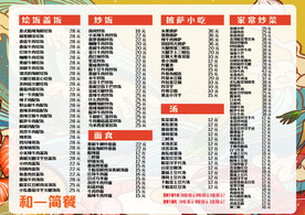 菜单 价目表 西餐