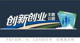 创新创业主题公园