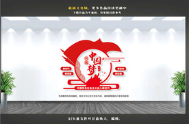中国梦文化墙