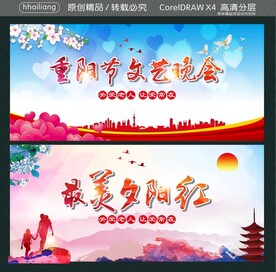 重阳节文艺晚会 最美夕阳红