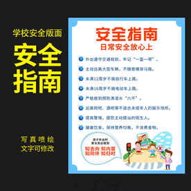校园安全教育指南