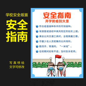校园安全教育指南