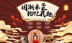 国庆节国潮活动展板