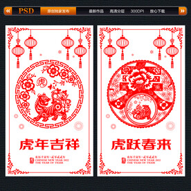 虎年剪纸