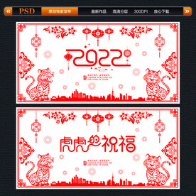 2022虎年剪纸