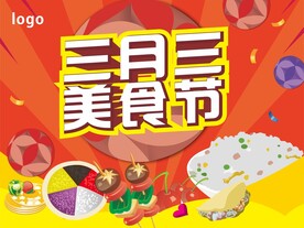 三月三美食
