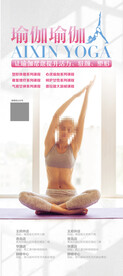 瑜伽海报