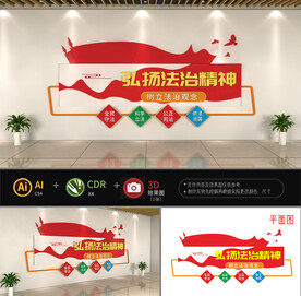 法治中国文化墙