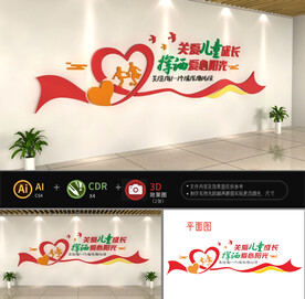 关爱未成年人文化墙