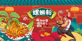 工装 国潮螺蛳粉背景插画