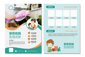 家政宣传单