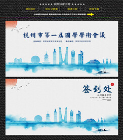 水墨杭州会议签到背景