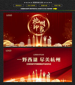 红色杭州开盘背景展板