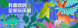 恐龙卡通围挡画面