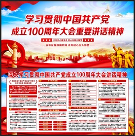 学习贯彻七一讲话精神