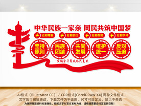 中华民族一家亲