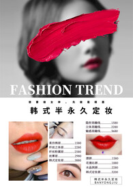 韩式半永久定妆价格表