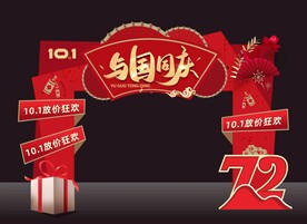 与国同庆国庆拱门