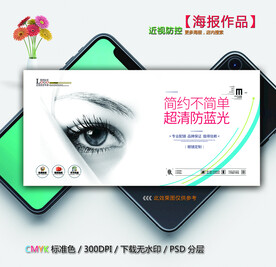 爱护眼睛海报