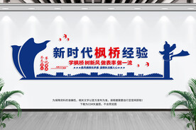 新时代枫桥经验