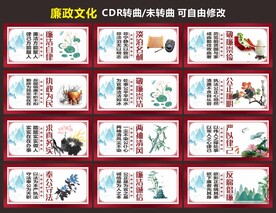 廉政文化