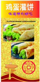 鸡蛋灌饼