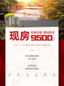 现房海报