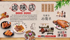 卤味店背景墙