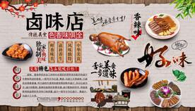 卤味店背景墙