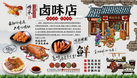 卤味店背景墙