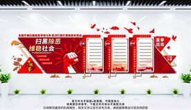 扫黑除恶文化墙