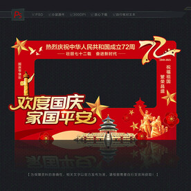 国庆合影框