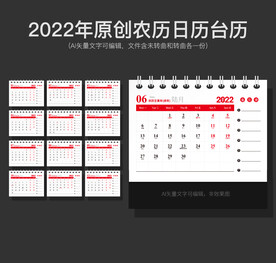 2022年台历