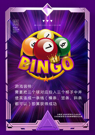 BINGO游戏
