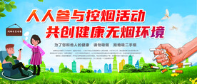 共创健康无烟环境