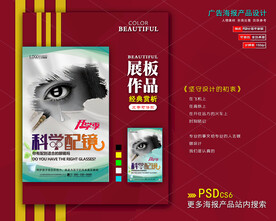 科学配镜海报
