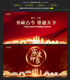 红色宁波开盘背景展板