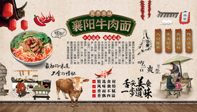 襄阳牛肉面背景墙