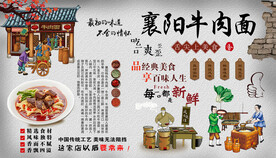 襄阳牛肉面背景墙