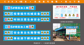 工地钢筋加工防护棚CI