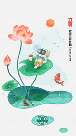 立夏插画海报元素