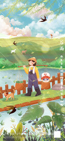 谷雨插画海报