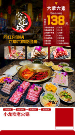 小龙坎火锅