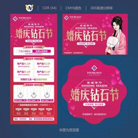 婚庆钻石节幸福结婚季