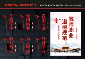 教师职业道德规范