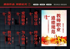 教师职业道德规范