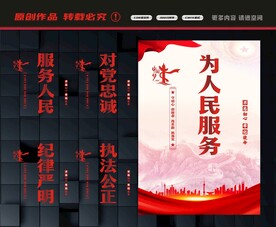 为人民服务展板