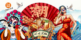 国潮川味火锅工装背景